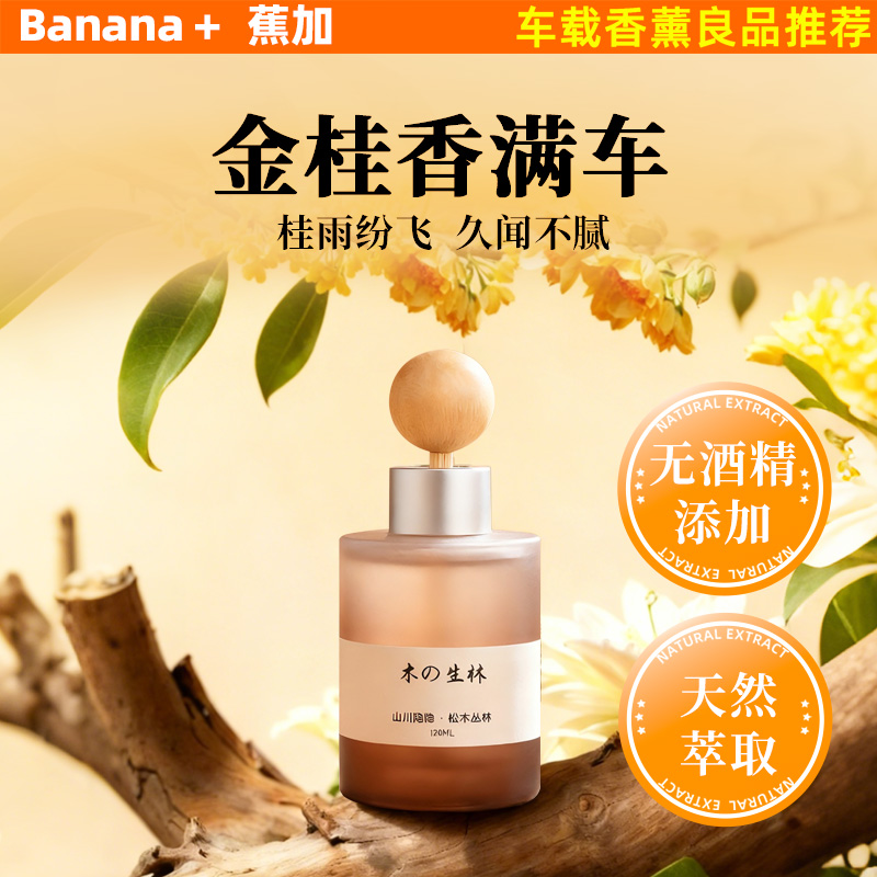 满车桂花香车载香薰2025