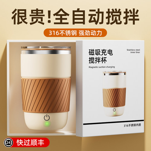 好用！|全自动咖啡搅拌杯