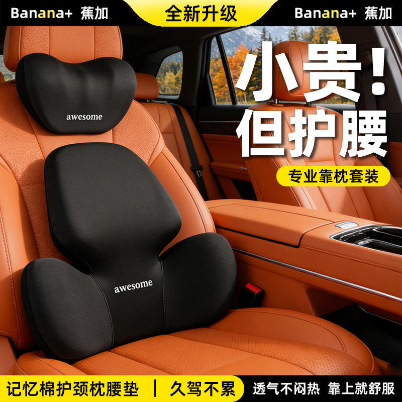 汽车头枕腰靠套装办公椅记忆棉靠枕靠垫加大支撑腰托护颈枕护肩枕