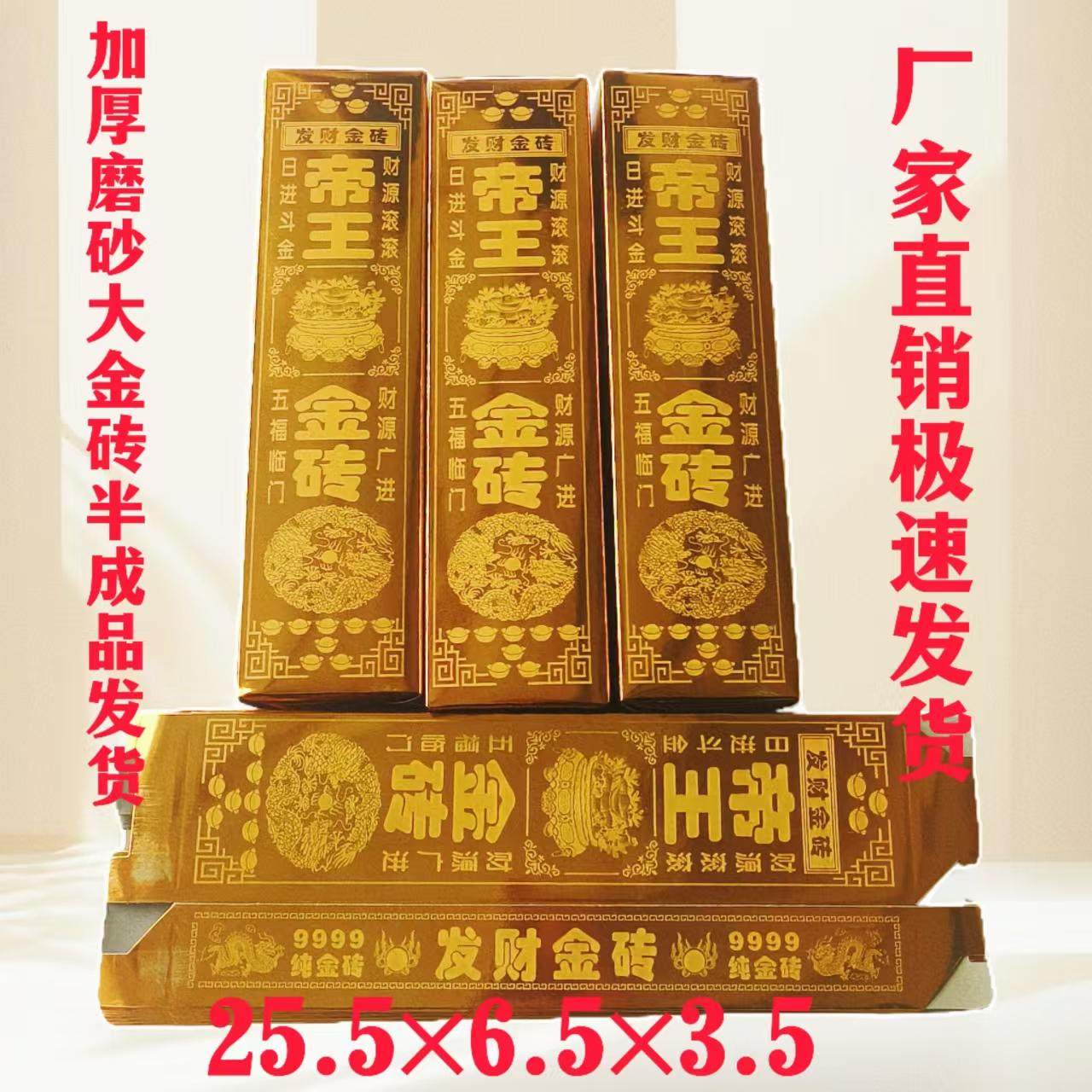 高亮帝王大金砖加厚加硬手工纸金条半成品厂家直销清明十月一春节