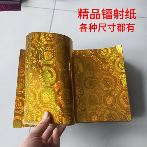 长方形镭射纸高亮高硬镭射纸15*20金元宝手工自己叠狗头折纸莲花