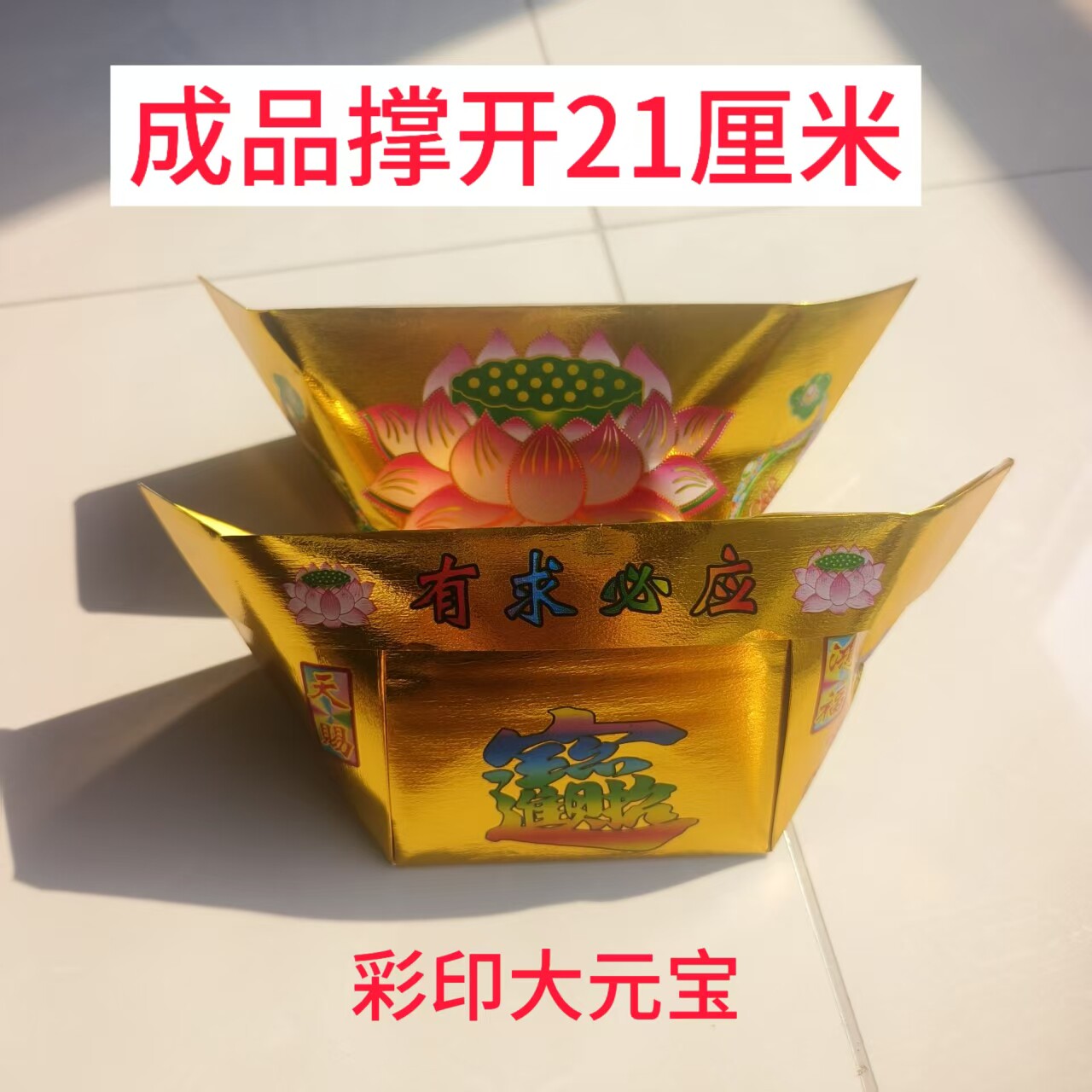 新款特大号25*28彩色加厚印字元宝纸可折半成品烧纸祭祀金色
