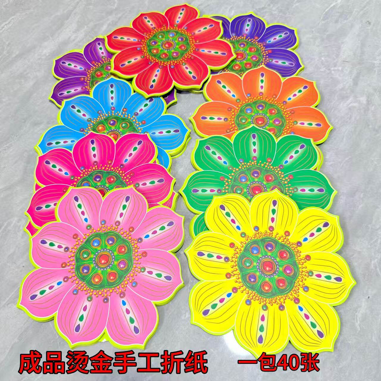 新款烫金九色莲花手工祭祖折纸