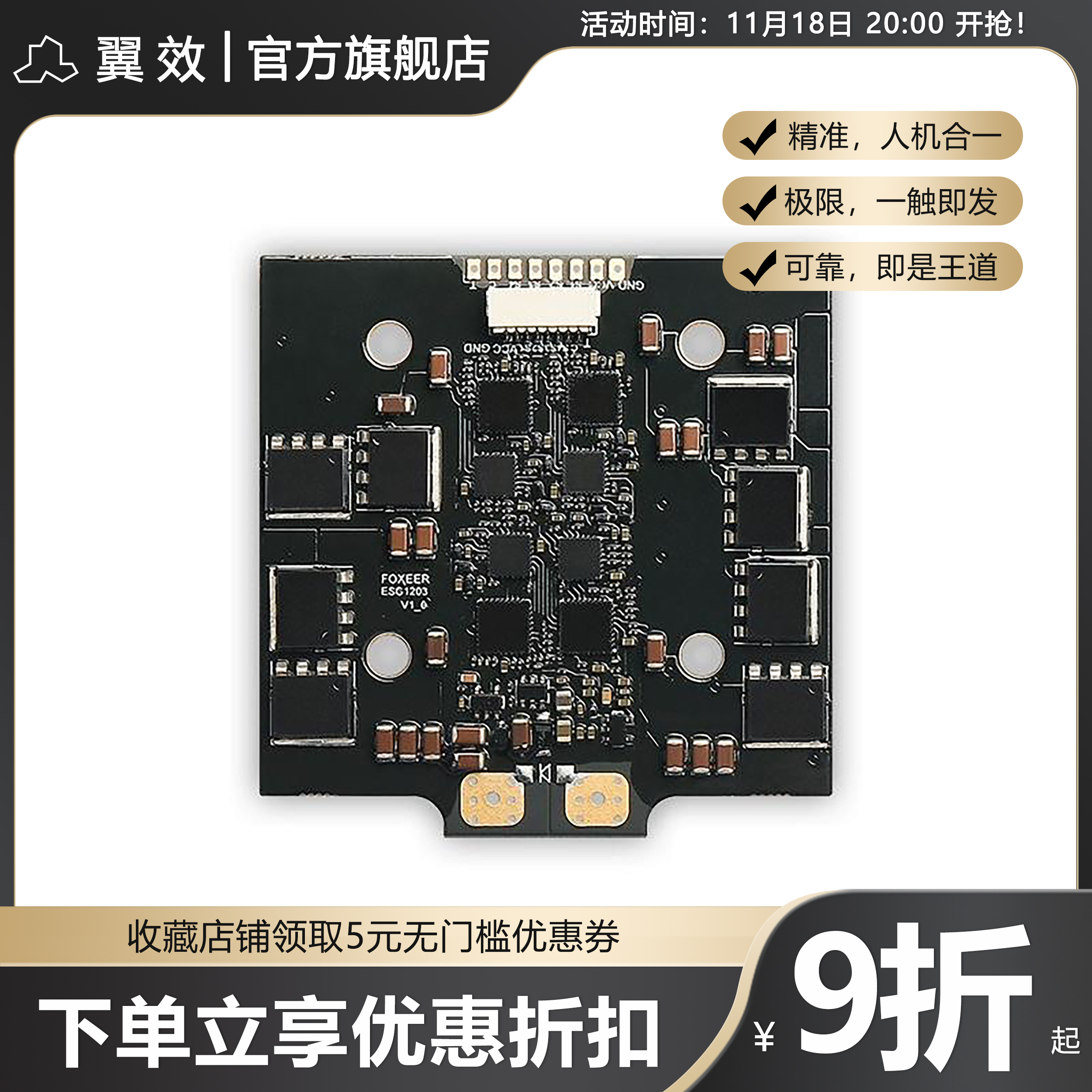 FOXEER 82A F4 电调 4合一 128K 穿越机 4-8s不丢步无失误 BL32