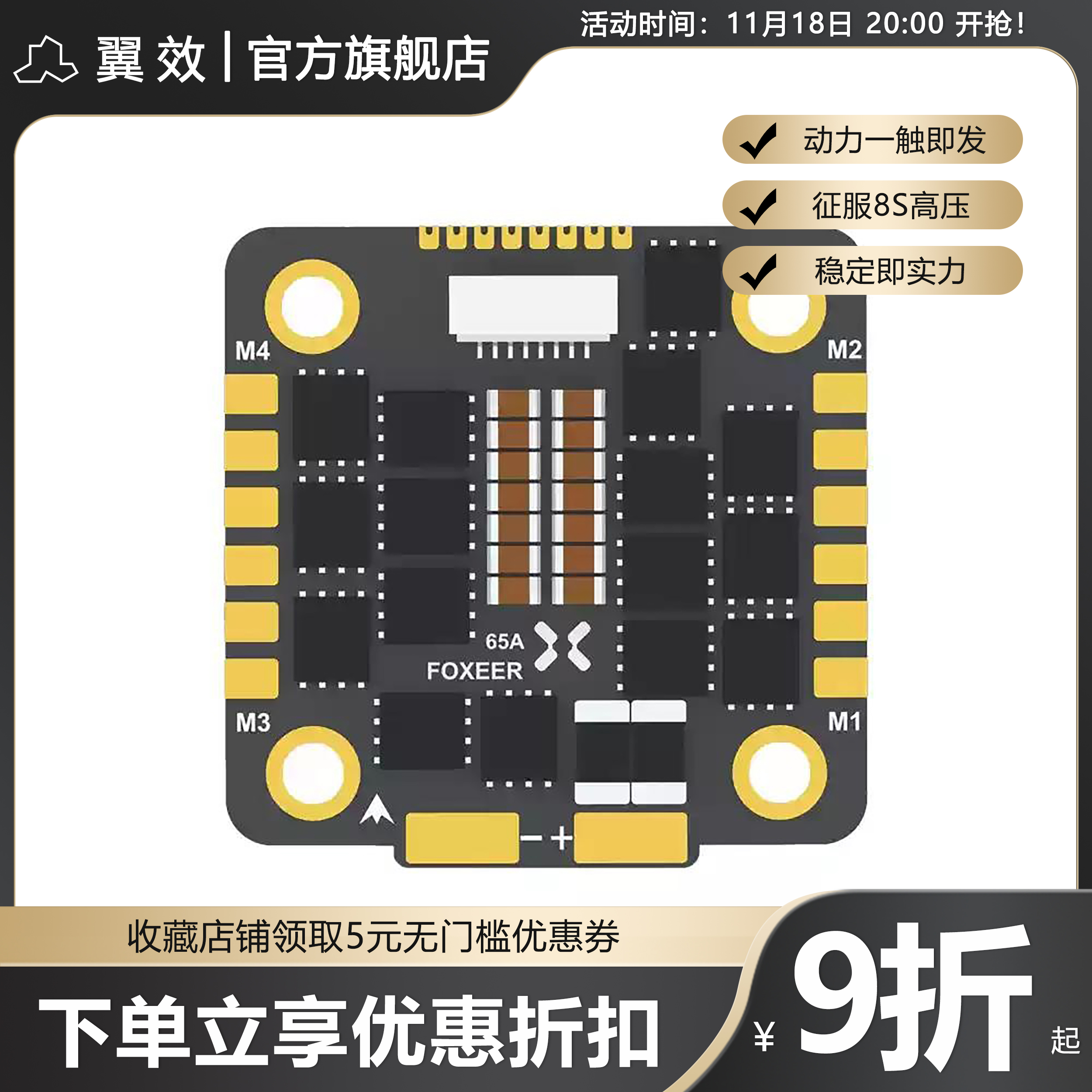 FOXEER 65A F4电调 4合一 128K 穿越机 3-8s不丢步无失误 BL32 30