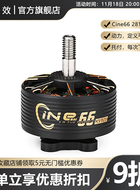 TMOTOR Cine 66 2812电机 穿越机影视长续航航拍 翼效RS-07 Pro用