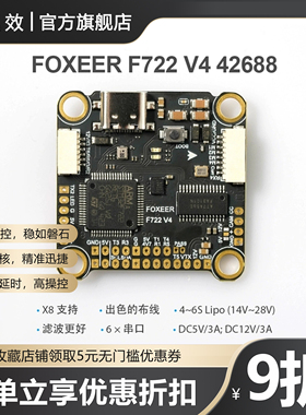 Foxeer F722 V4 42688 飞控 4-6S 延时低 可X8 DPS310 安装孔30.5