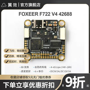Foxeer F722 V4 42688 飞控 4-6S 延时低 可X8 DPS310 安装孔30.5