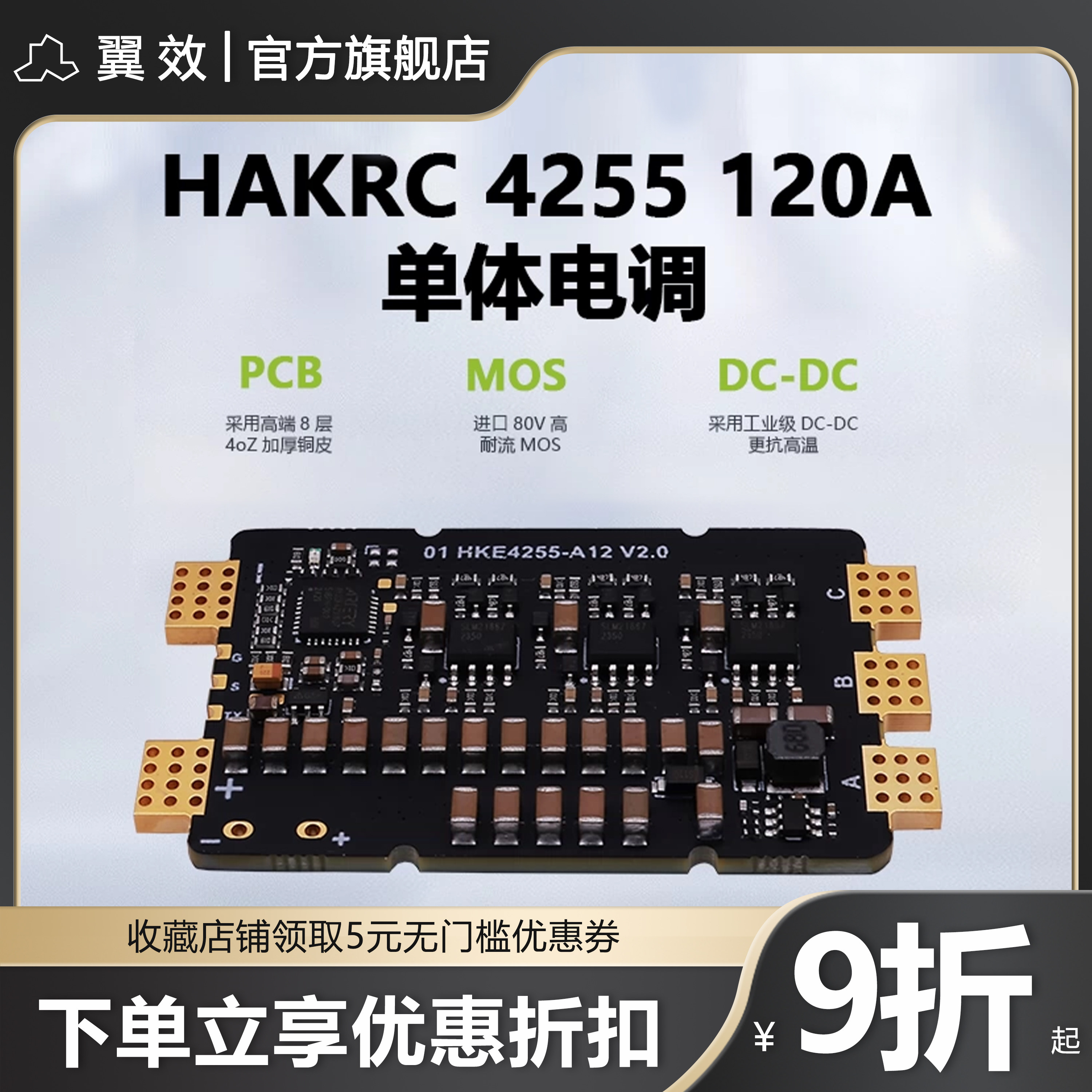 海科4255 120a 6-12s单体电调 fpv穿越机航模 竞速航拍大型无人机