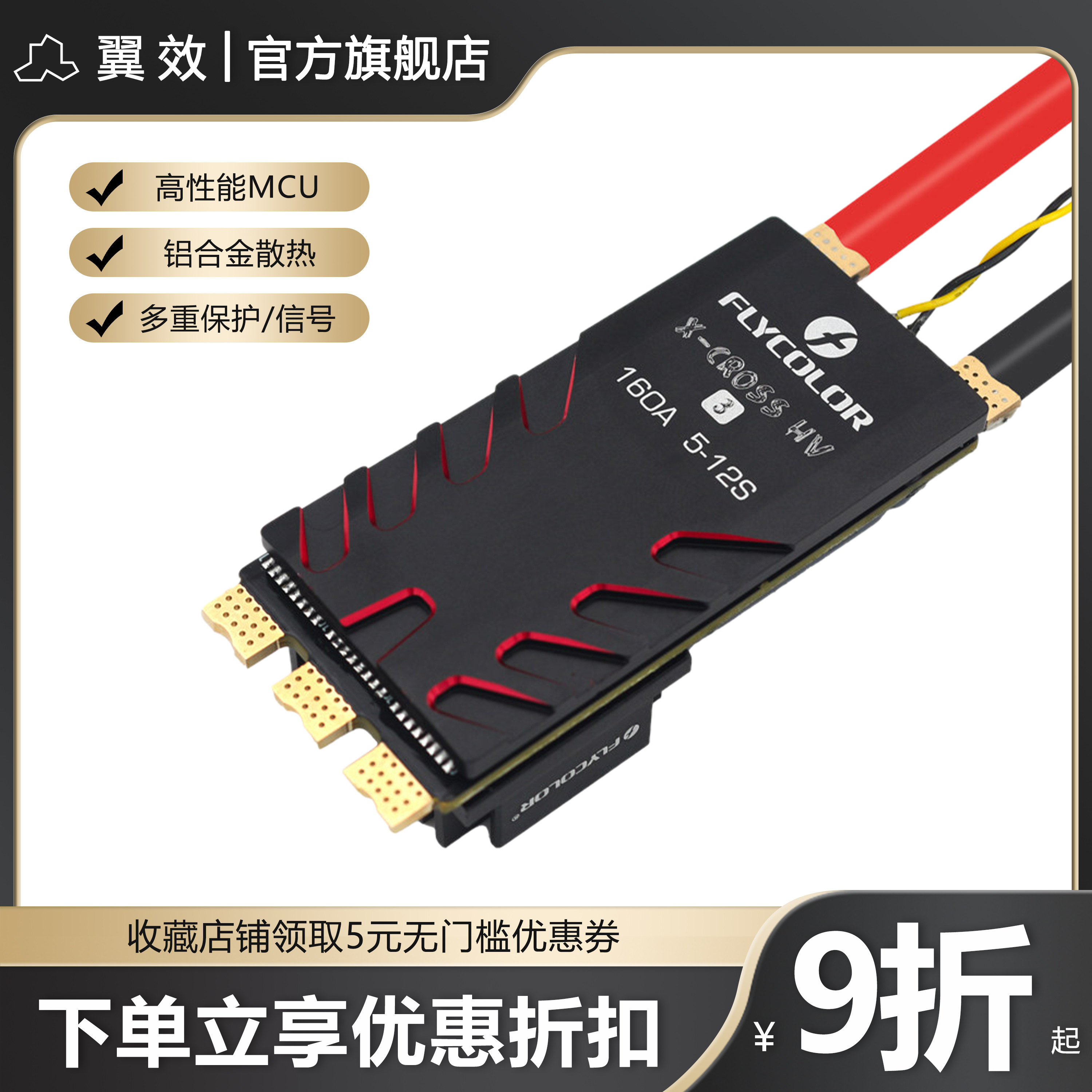 飞盈佳乐FLYCOLORXcross HV3 BL32穿越机高压无刷12S单体电调160A