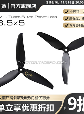 翼效FPV穿越机三叶桨 Cine专业影视桨叶 T-MOTOR C8.5 寸 RS09用