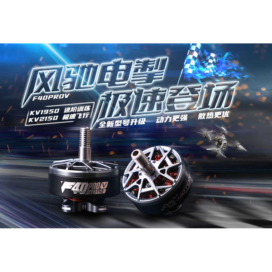 T-MOTOR穿越机RS05航拍商拍FPV