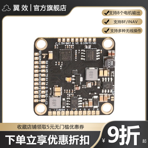 TMOTOR F7 Pro飞控FPV 穿越机 无线调参 大疆数字模拟DJI航模竞速