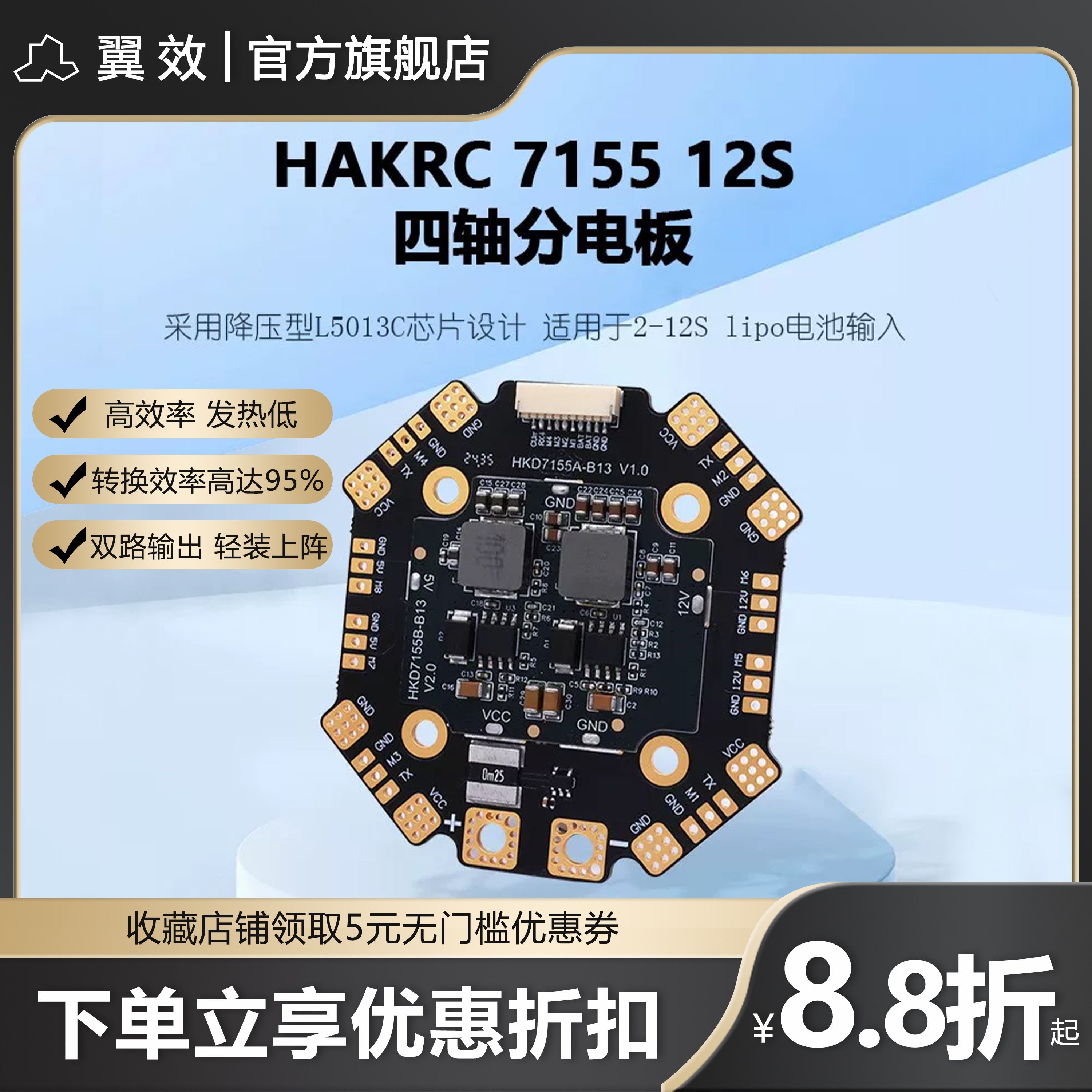 hakrc海科7155 12s穿越机大电流四轴分电板 无人机遥控飞机配件