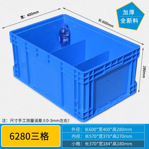 600*400*280收纳盒2格3格4格零件盒五金多格塑料物料分类周转箱