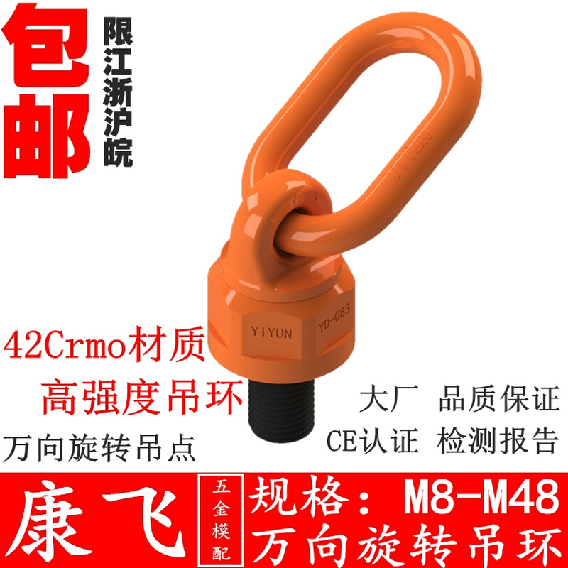 M8-M64 万向旋转吊环螺丝卸扣高强度模具吊环螺钉G80级螺栓42CrMo 搬运/仓储/物流设备 卸扣/锁扣/吊环/套环/吊钩 原图主图