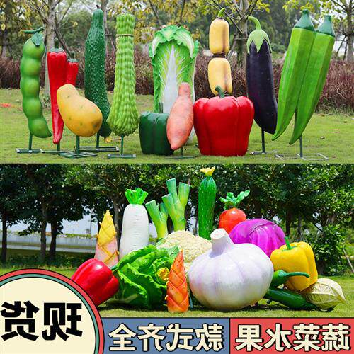 仿真水果蔬菜造型雕塑园林景观玻璃钢草莓大白菜果园农场装饰摆件