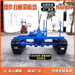 机械厂家销售3T280*48操作台橡胶履带底盘机械底盘行走总成