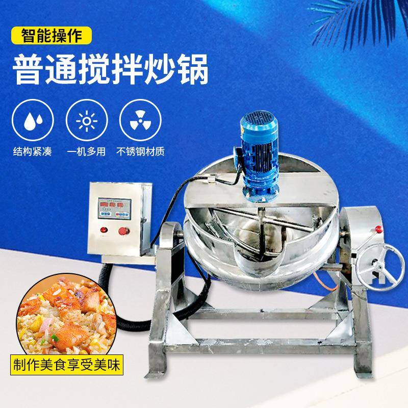 五香牛肉加工设备熟食卤煮锅食品蒸煮夹层锅凉粉凉糕酱料锅