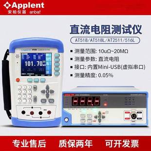 安柏AT518直流低电阻测试仪直阻电测量仪AT516高精度电阻测试仪