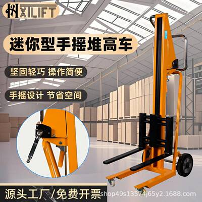 迷你型堆车可随车叉车便携式轻型手摇升车装卸行李PM120