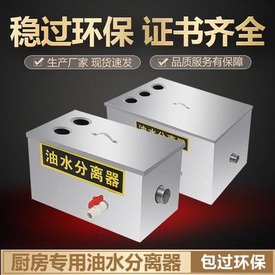 油水分离器厨房餐饮商用小型饭店污水处理水油滤油器不锈钢隔油池