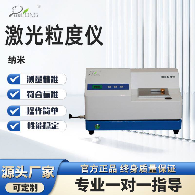 纳米激光粒度仪粉末粒径分析仪动态光散射纳米粒度仪_虎窝淘