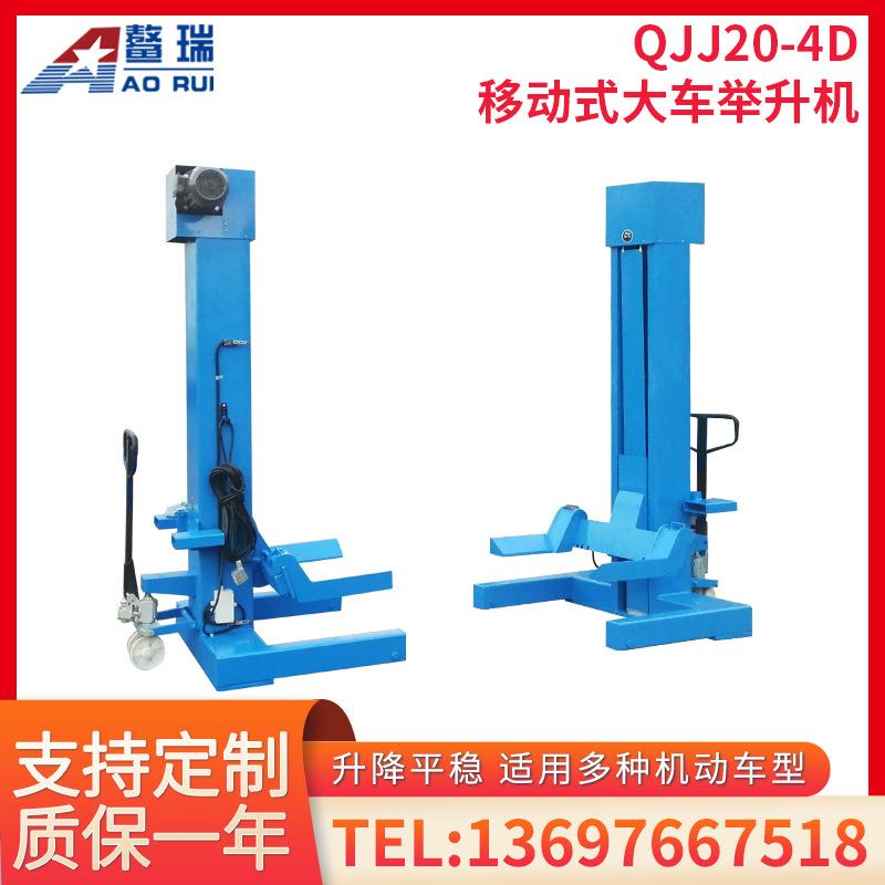 QJJ20-4D移动式大客举升机大车电动汽车公交车校车客车举升机设备