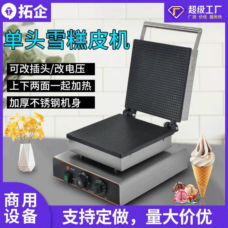 商用方形雪糕皮机冰淇淋甜筒烘烤设备双面加热单头烘雪糕皮机