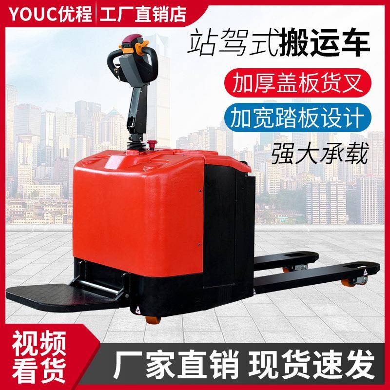 载重2.5吨全电动液压搬运车吨电动托盘搬运车站驾电动地牛铲车