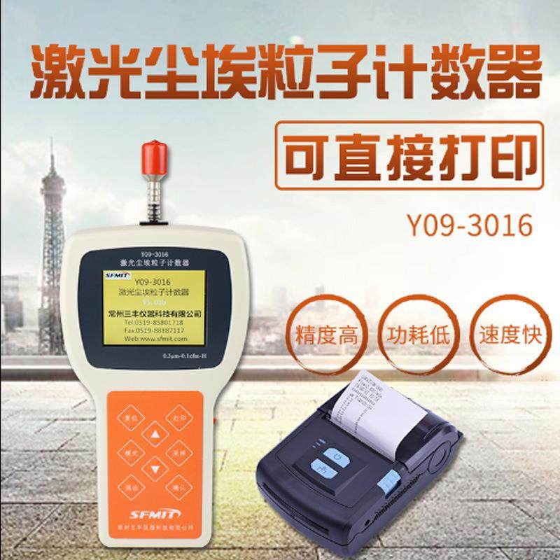 无尘车间检测仪尘埃粒子计数器Y09-3016手持式激光尘埃粒子计数器