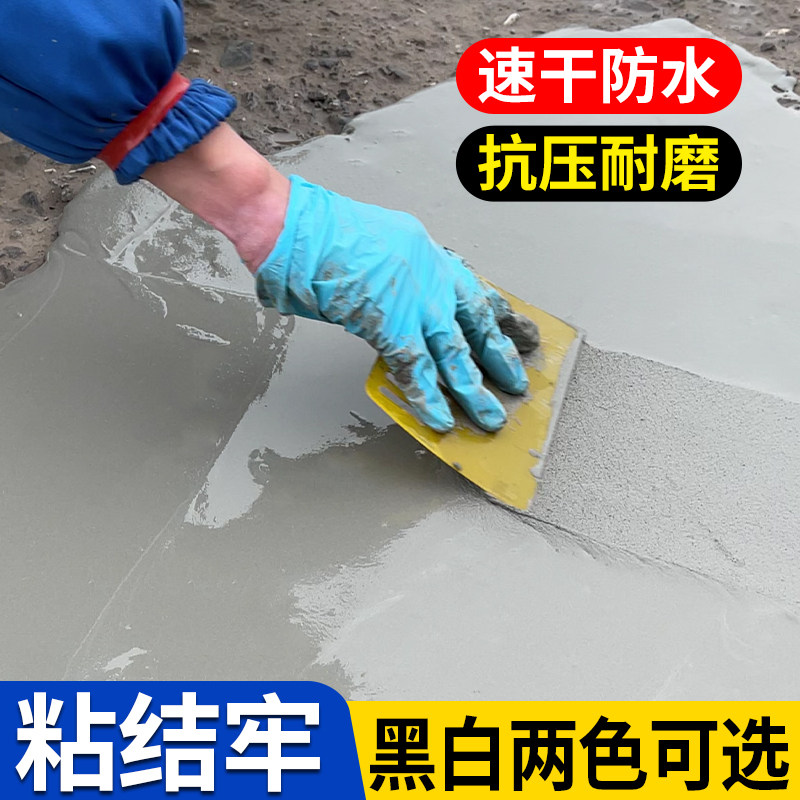 防水速干水泥地面修补砂浆缝隙补坑快干堵漏王防漏高强度补漏胶泥