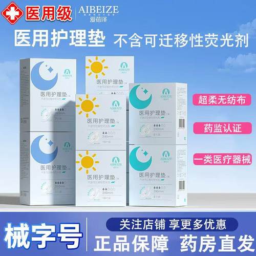 医用级卫生巾茶多酚抑菌干爽不沾