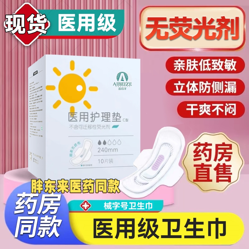 医用卫生巾护理垫妇科经期姨妈巾日用夜用迷你巾护垫医护级正品