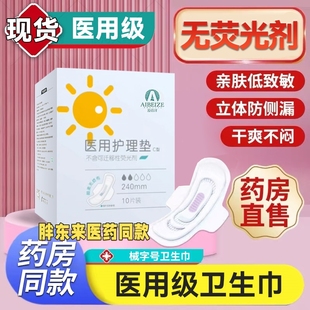 医用卫生巾护理垫妇科经期姨妈巾日用夜用迷你巾护垫医护级正品