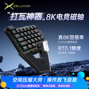 多彩RTS1单手磁轴机械键盘游戏电竞小型键盘FPS吃鸡无畏游戏专用