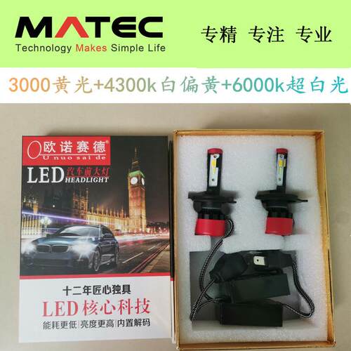 H4三色LED大灯 3000k 4300k 6000K 超亮汽车led大灯 48W 12v 24v