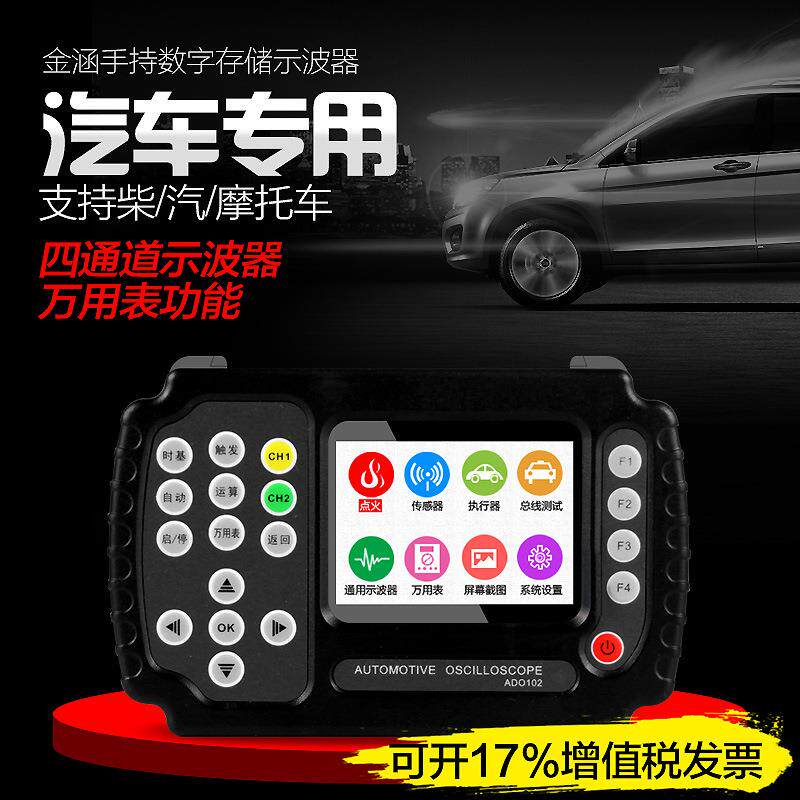 金涵汽车诊断仪ADO102/ADO104专用修理双/四通道手持数字示波器