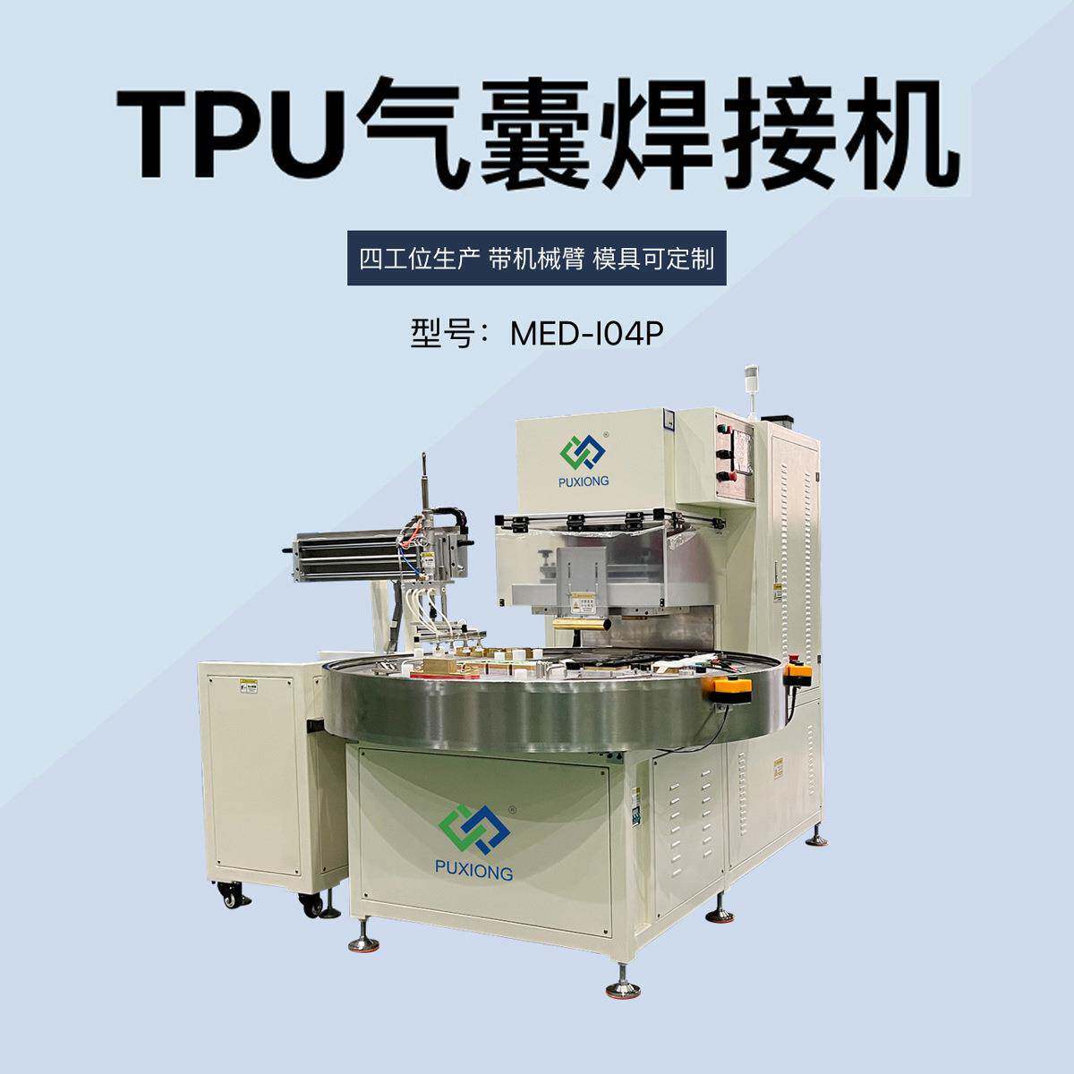 TPU气囊高周波热合机 汽车座椅充气腰托焊接设备