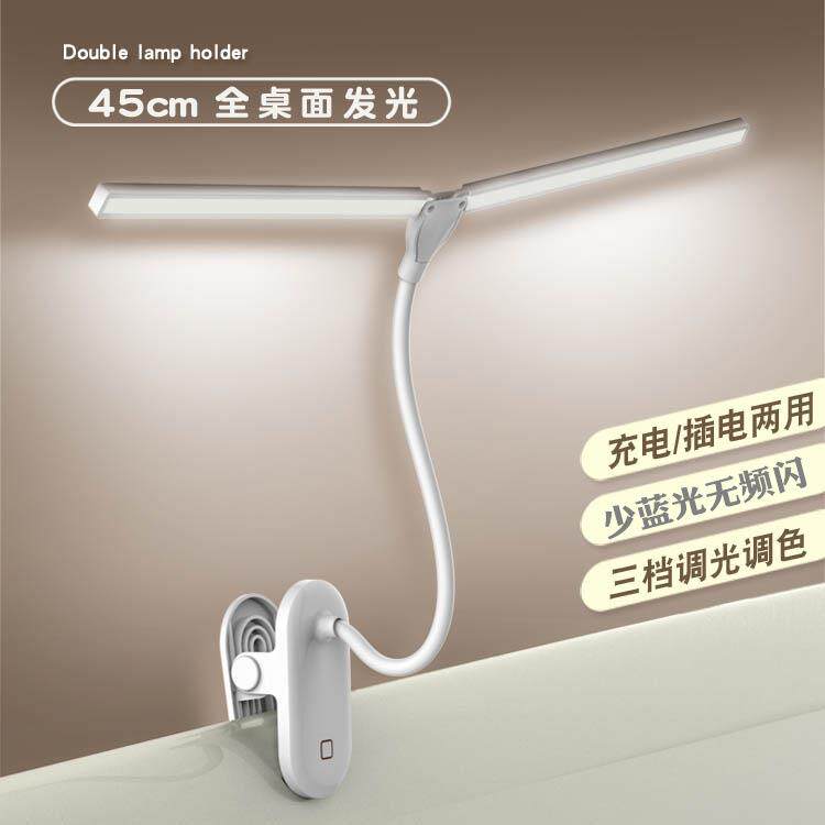 550TD5学习护眼台灯充插电两用卧室宿舍照明读书LED夹子调光床头