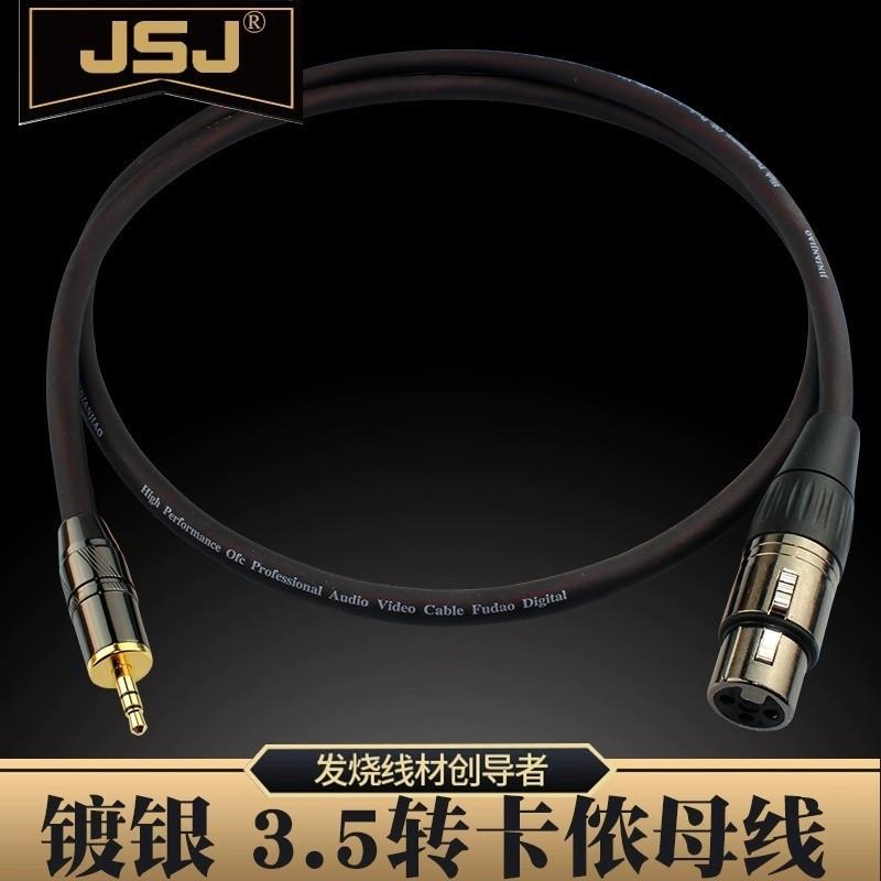 JSJ 紫铜镀银3.5转卡侬母话筒线5V动圈48V电容麦接声卡电脑麦克风