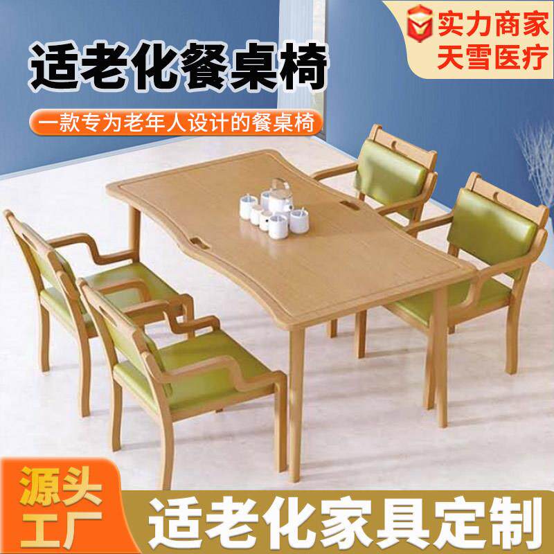 老年适老化家具养老院餐桌椅敬老院餐椅疗养院适老实木椅多功能