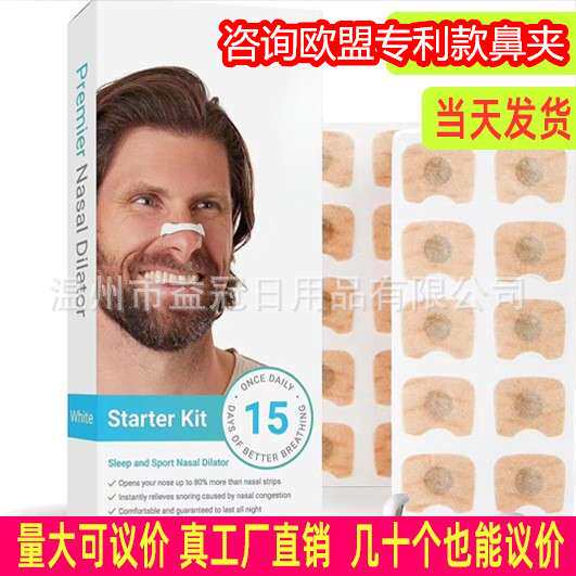 现货鼻呼吸扩张器（c6）Nasal breathing dilators Starter Kit