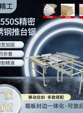 木工专用精密宽轨推台锯JT550S子母锯多功能一体机折叠便携锯台