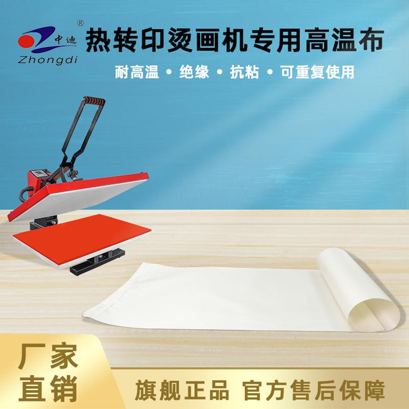 烫画机专用高温布 压烫机隔热布 烫压机拉布 热转印机耐高温油布