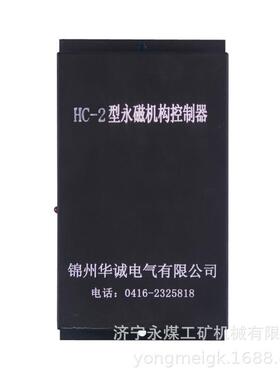 华诚HC-2矿用永磁机构控制器高压/低压