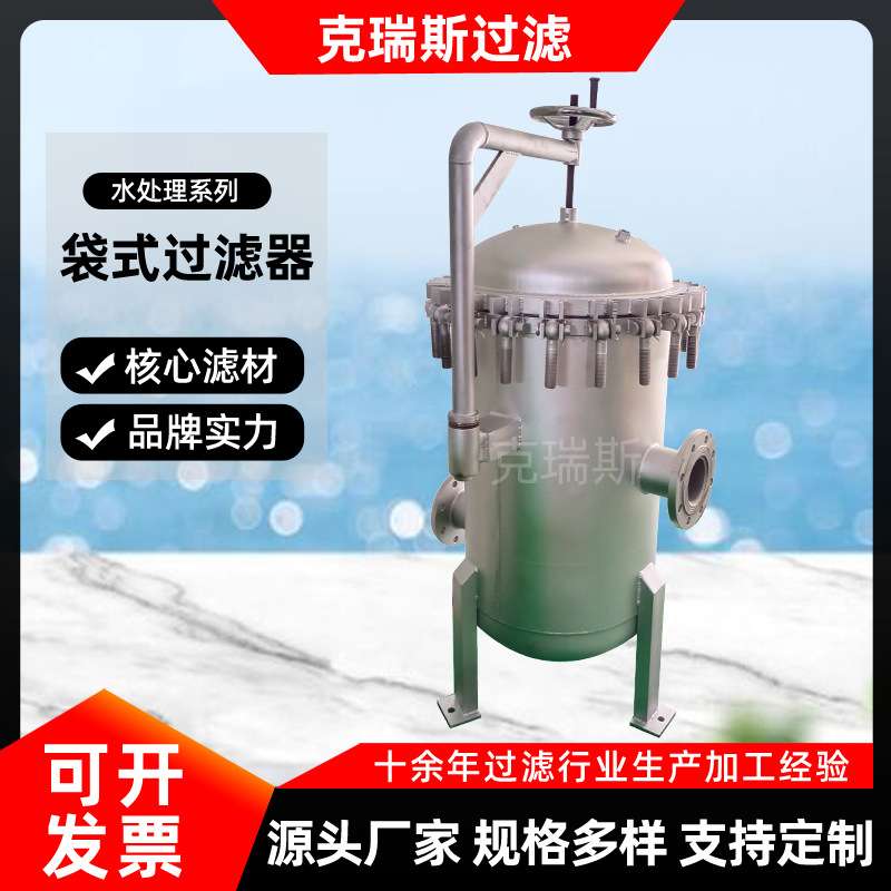 克瑞斯快开袋式过滤器 工业水处理不锈钢pp聚酯袋式过滤器厂家