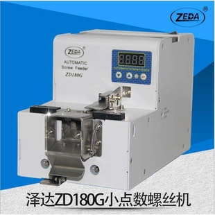 M4.0螺丝分装 自动转盘点数螺丝机 机 小点数螺丝机 ZD180G转盘式