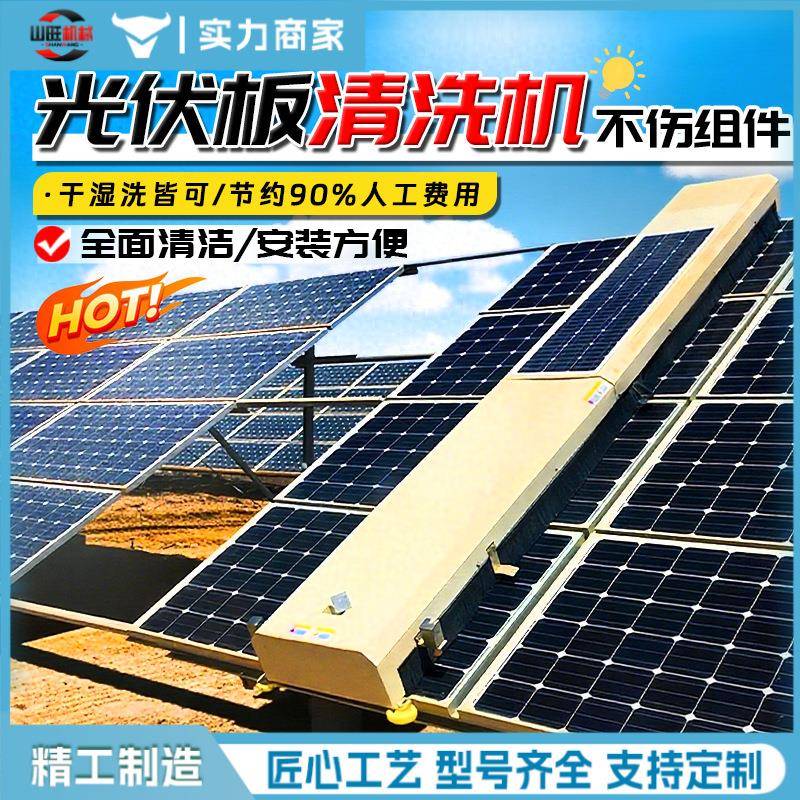 遥控光伏板清洗机器人全自动发电站清洗设备光伏板智能清扫机