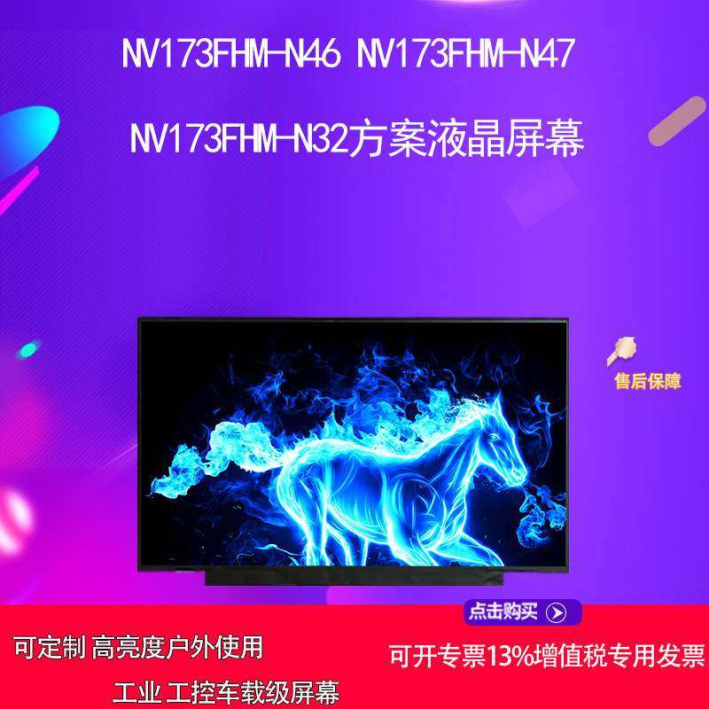 NV173FHM-N46 NV173FHM-N47 NV173FHM-N32方案液晶屏幕